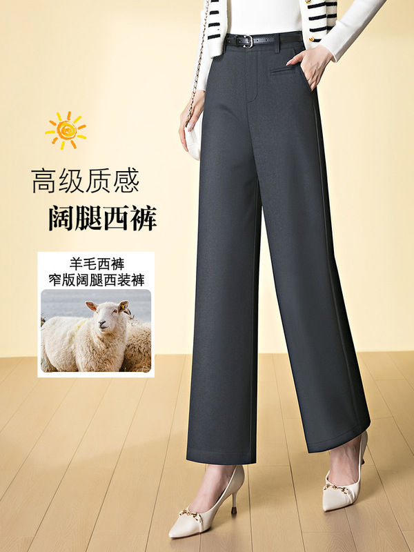 羊毛职业西装裤女2025秋季新款高腰显瘦高级感休闲毛料窄版阔腿裤|undefined