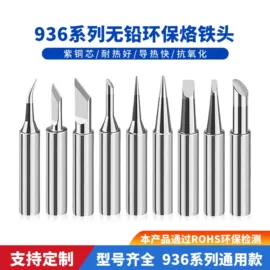 烙铁头烙铁咀;电烙铁;焊接材料附件