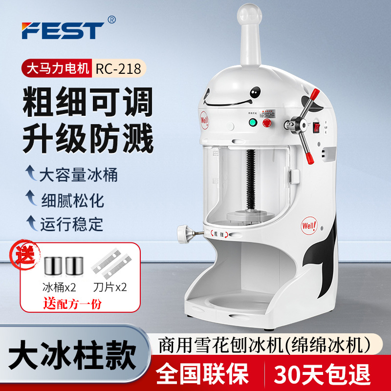 FEST台湾品质绵绵冰机刨冰机商用奶茶店电动碎沙冰机冰柱机冰砖机