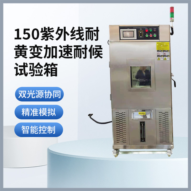 贝亚紫外线耐候老化箱温控控制器综合测试仪干燥箱智能温控器仪表