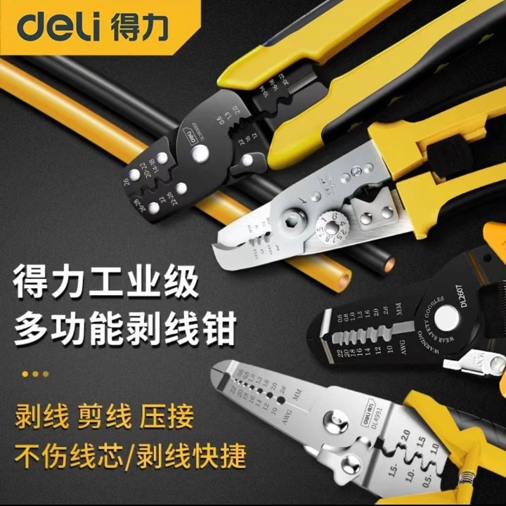 得力拉线剥线钳电工专用多功能电线剪线拔线工具器电缆剪刀