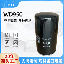 厂家直供燃油滤芯WD950滤芯机油滤清器 油水分离器