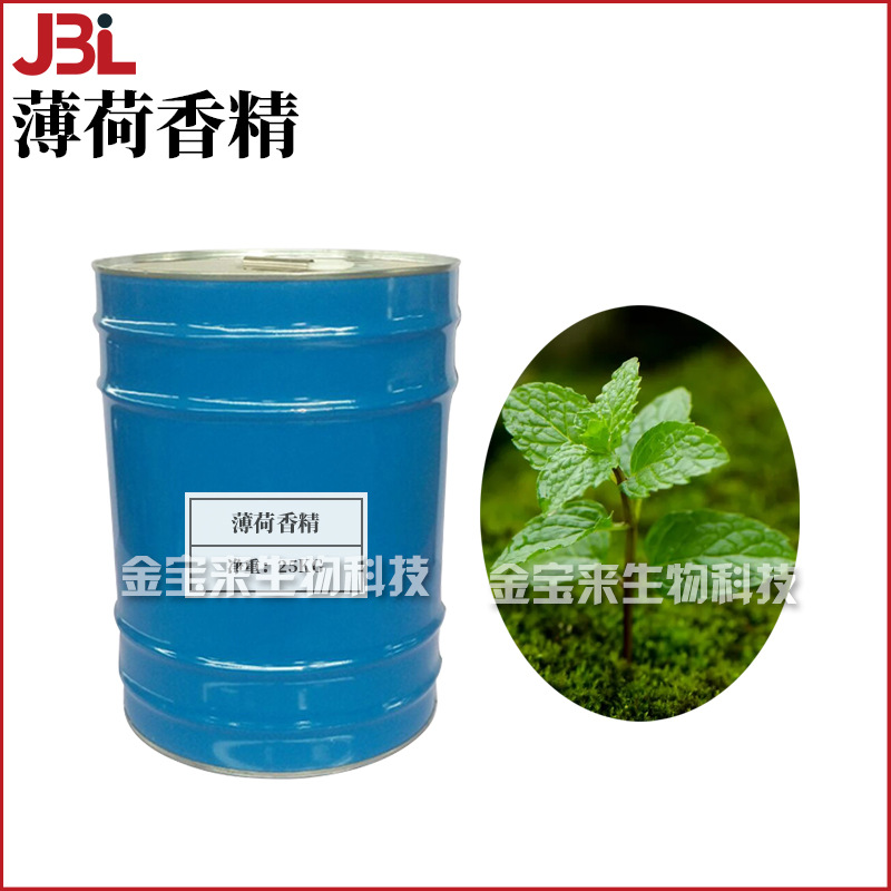 薄荷香精 日化香精 香水香精 手工皂 护肤 化妆品原料 1kg