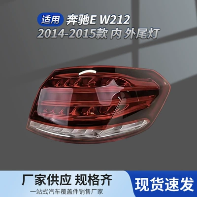14-15 Mercedes-Benz E-Class W212 Arxa Stop Lampası Daxili Xarici 2129060103