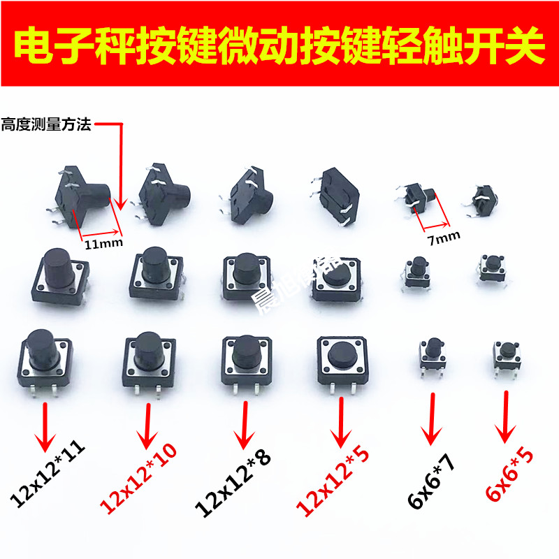 电子秤微动开关数字输入按键四脚轻触开关天平开关按钮电子秤配件