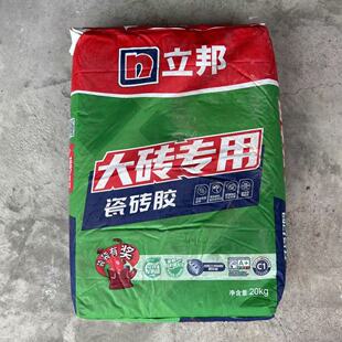 Libang fast Tuobao big brick special tile adhesive wall brick mastic bag