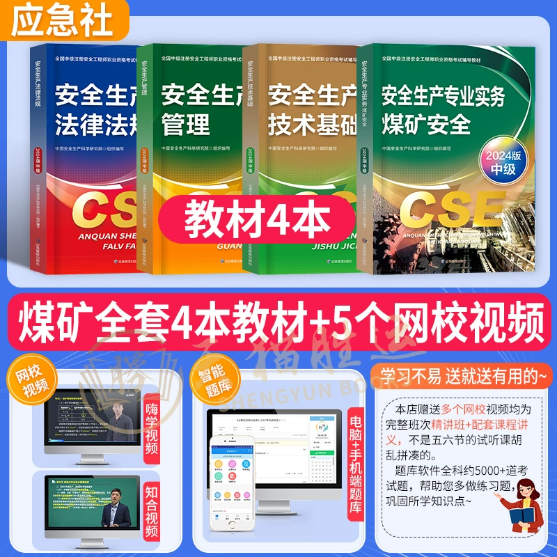 Emergency Management Press Intermediate Registered Safety Engineer Engineer Preparation 2025 Official Textbook Annotation