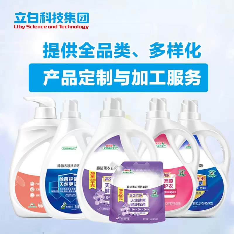 立白贴牌定制多配方洁净除菌洗衣液oem大师香氛胖东来同款代工