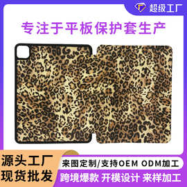 iPad10.9保护套定制加工豹纹Pro13寸硅胶三折保护壳豹纹定制厂家