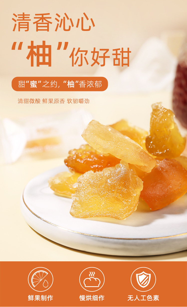 150g蜜柚果干详情_01.jpg