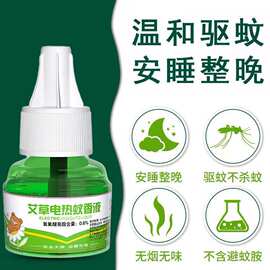 电蚊香液加热器无味婴儿孕妇驱蚊液电蚊香液酒店家用电蚊香液批发
