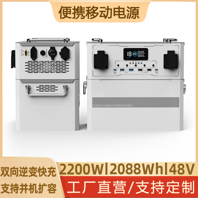 跨境220V户外电源2200W露营摆摊自驾移动便携式应急快充储能电源
