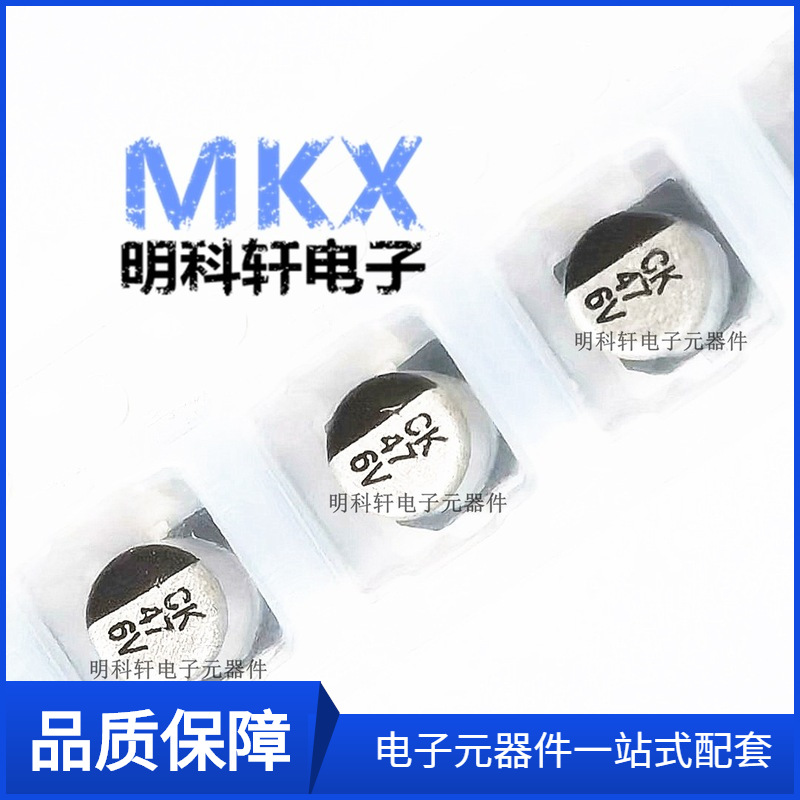47UF 6V 4*5.4MM 贴片铝电解电容