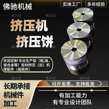 铝型材机械挤压机饼
