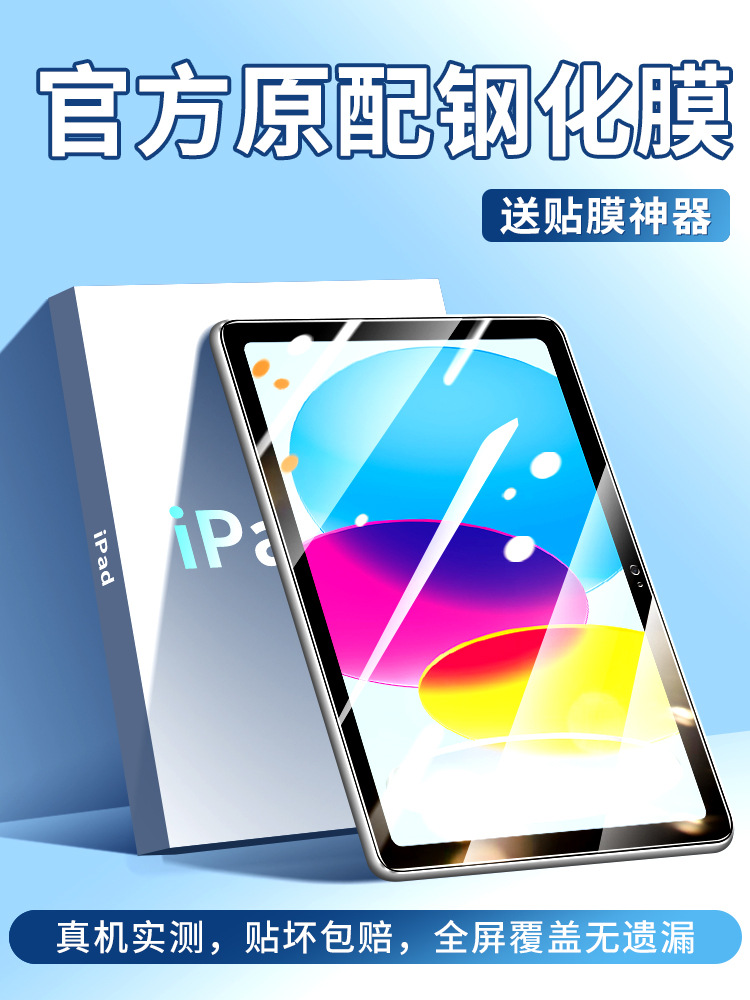 Suitable for iPad 10 Tablet Protective Film to Fully Cover Apple Ipd10 Hd Blu-Ray A2696 10Th