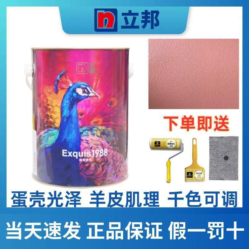 立邦绝色甄赏小羊皮质感网红色魔术漆艺术涂料蛋壳肌理乳胶背景墙