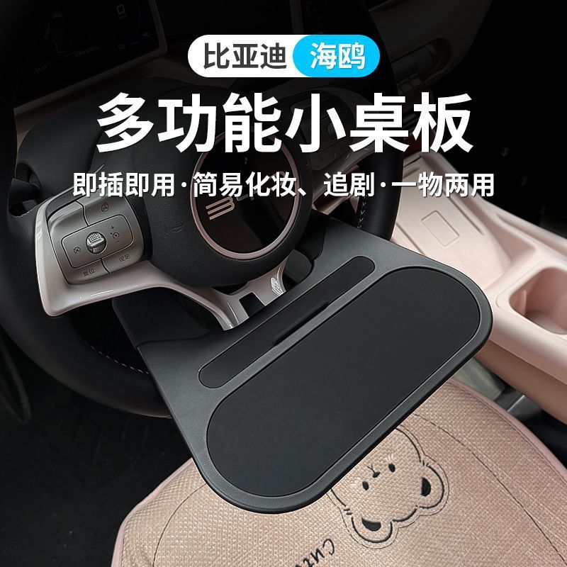 Car-Mounted Table Board Suitable for Byd Seagull, Dolphin, Song Plus, Seal 06, Foldable Car Desk Board, Computer Stand