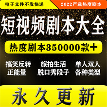 脚本剧本正剧本文案抖音快手素材剧本短能量搞笑视频段子情侣大全