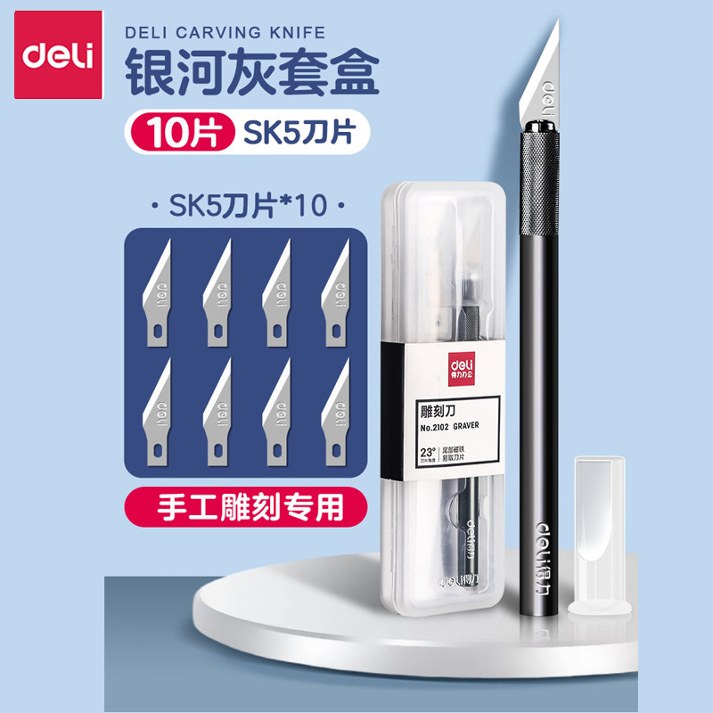 得力雕刻刀手工刻刀可替换刀片雕木刻纸板剪纸刻刀学生刻模型套装