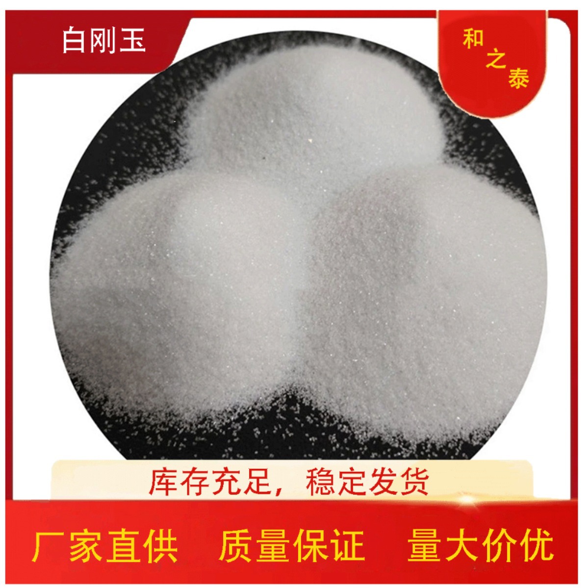 厂家供应白刚玉 氧化铝砂抛光研磨 喷砂机除锈磨料现货批发