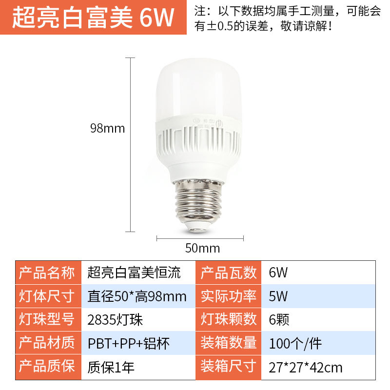 슈퍼 밝은 일정한 현재 흰색 풍부한 아름다움 6W