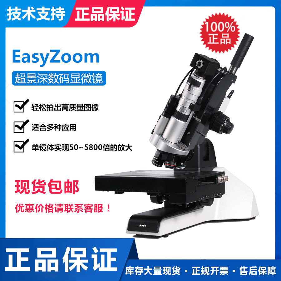 3D超景深数码显微镜 MOTIC单镜体实现50~5800倍的放大