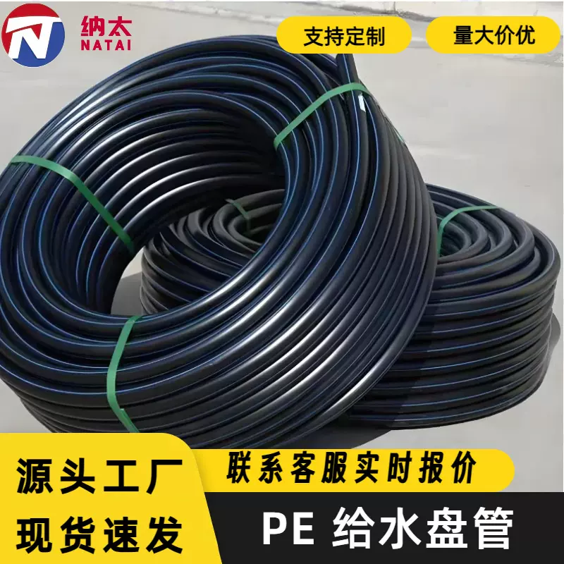 纳太pe水管4分20给水管子热熔滴灌黑管饮用水管25 32 40全新料盘