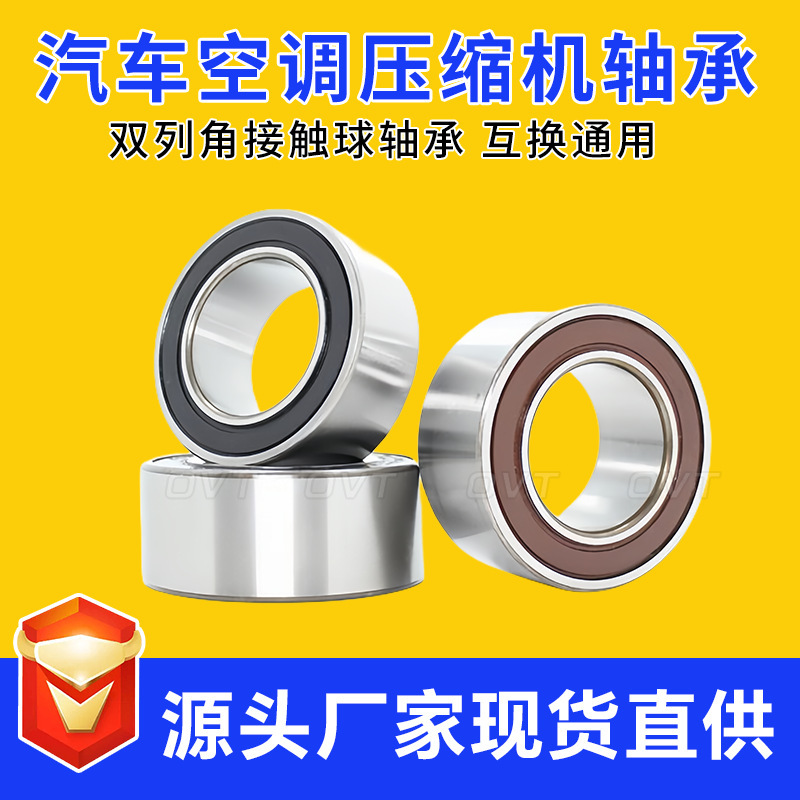 Original factory direct supply Automobile Bearing air conditioning compressor bearing double row angular contact ball bearing foreign trade order