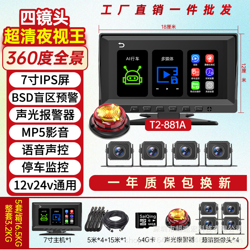 Driving recorder, Huoche Dual Lens GPS Remote - 4-channel-7-inch-hd-bsd-blind-spot-alert-64g-card