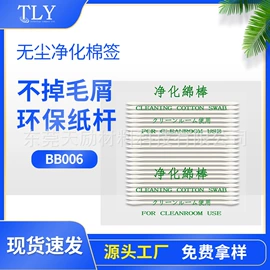 擦拭棒;无尘纸无尘布;化妆棉、棉签