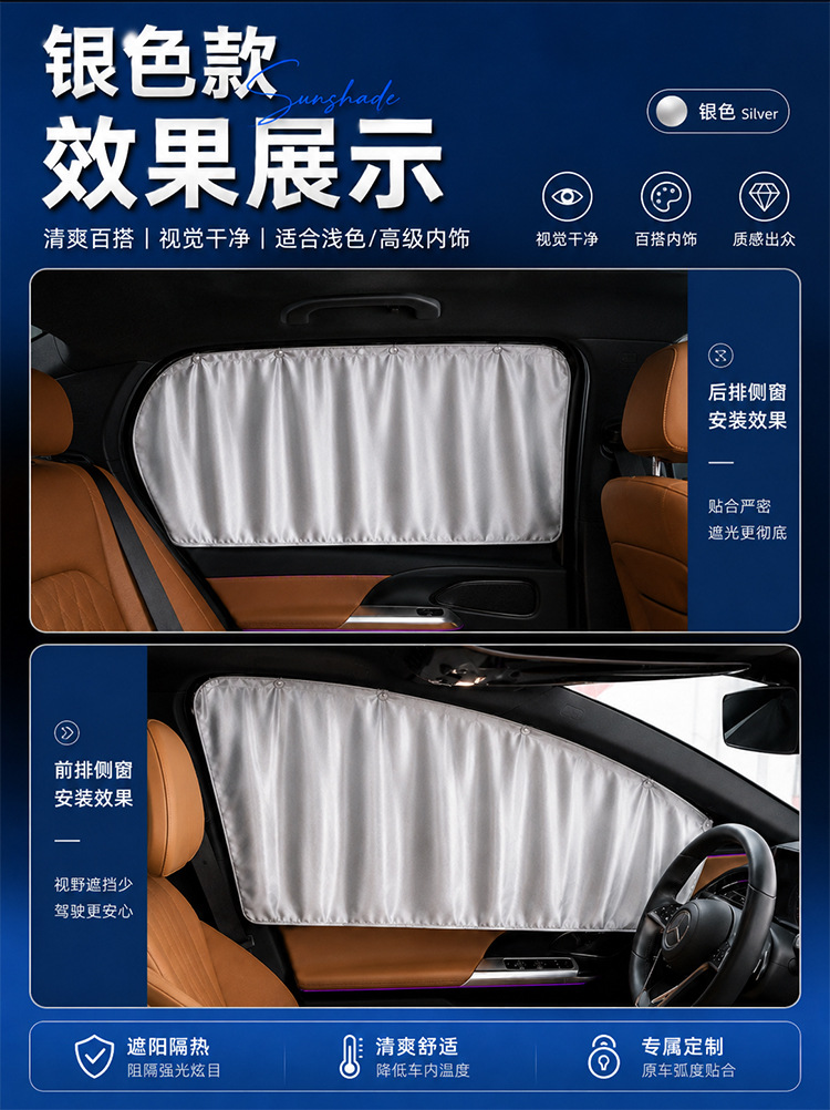 No-installation car curtains, in-car privacy sunshade, private sun protection side window fabric, retractable trackless car interior curtains