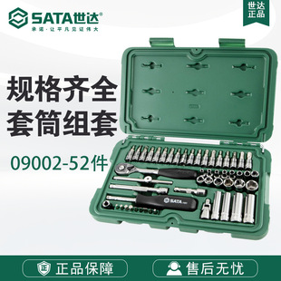 SATA Shida Tool Socket Ratchet Wrench Fly Wrench Upgrade 52 Pieces 6.3mm Series Maintenance Kit 09002