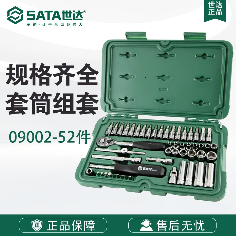 SATA Shida Tool торцевой ключ с трещоткой Летающий гаечный ключ обновление 52 шт. Комплект для обслуживания серии 6,3 мм 09002