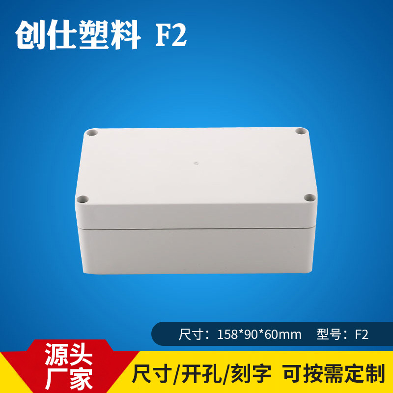 创仕F2接线盒 船舶监控防水盒塑料壳体电源装配箱 工控盒模具
