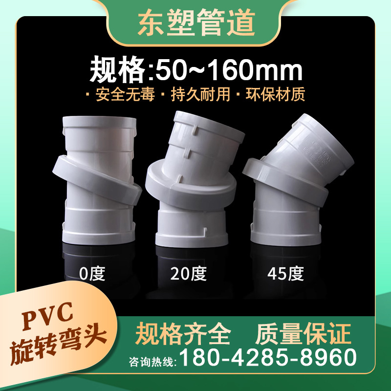 厂家pvc旋转弯头直接万向管箍排水管件分体式接头下 水管 微偏