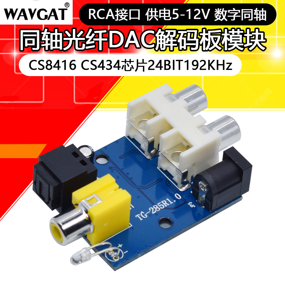 CS8416 CS434芯片24BIT192KHz同轴光纤DAC解码板模块