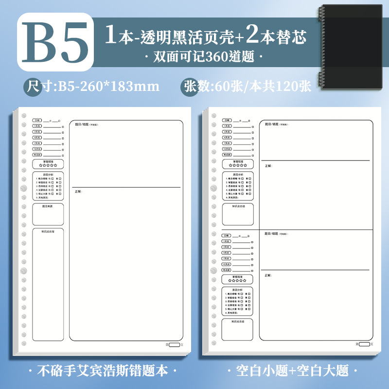 B5 · cubierta negra transparente + 2 libros en blanco (tema pequeño + tema grande 120 hojas)