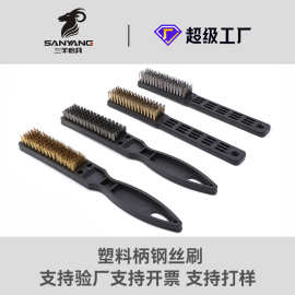 厂家直供塑料柄铜刷除锈清洁钢丝刷涂铜丝刷不锈钢丝刷清洁刷批发