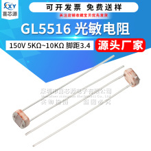 Դͷ���� GL5516 5516��������150V �ž�3.4mmֱ���翪�ش�����