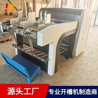 全自动磁栅开槽机 无尘自动滚筒式起沟机 灰纸板卡纸开槽机厂家