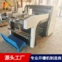 自动滚筒式无尘卡纸沟机