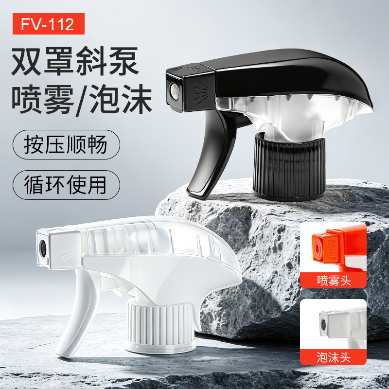 trigger sprayer双罩斜泵泡沫枪28牙泡沫喷头油污净消毒液喷雾头