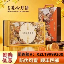 香港美心流心奶黄月饼礼盒中秋节送礼团购美心月饼广式糕点批发