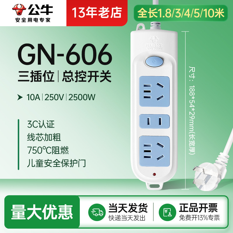 Total Control Three-Socket 606 Bull Socket with Wire Plug-In New National Standard Power Wiring Board 1.8/3/5/10m