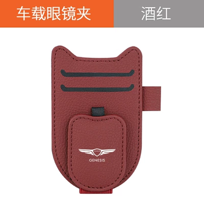 Suitable for Genisse G70 Car Glasses Clip/Bill Clip - new-shield-glasses-clip-jiesis-burgundy