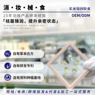 定制工厂妇科胶囊少女丹女士私密丸干涩松弛私处润滑啪啪紧润紧致