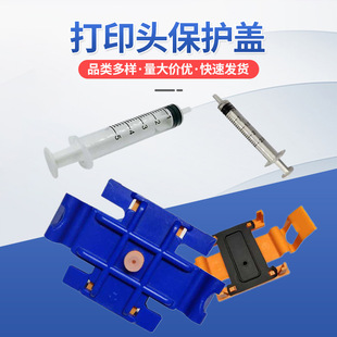 Applicable to HP 950 951 952 955 711 nozzle cleaning cover printing head protective cover 5ml needle tube