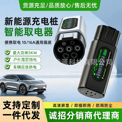 Charging Station Adapter Plug for Rv Power Supply, Ac Seven-Pin 220V New Energy Electric Vehicle and Electric Motorcycle Connector Socket