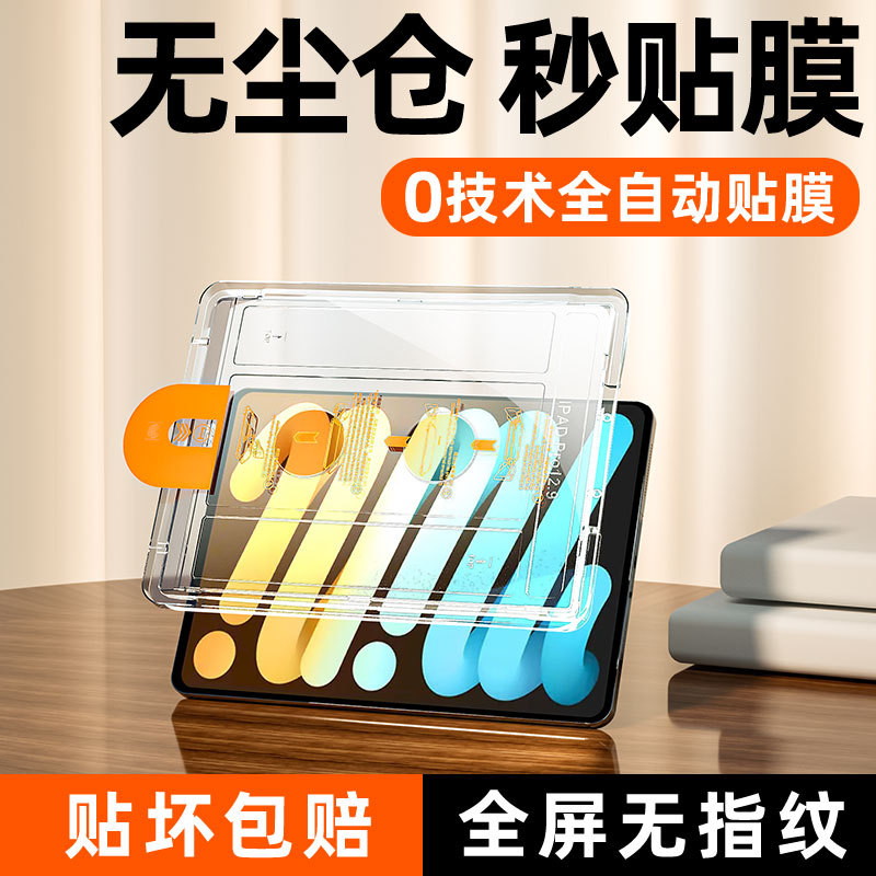 Suitable for iPad Air6 Tempered Film iPad Pro2024 Tablet Ipadmini7 Dust-Free Warehouse Air5Pro Apple I