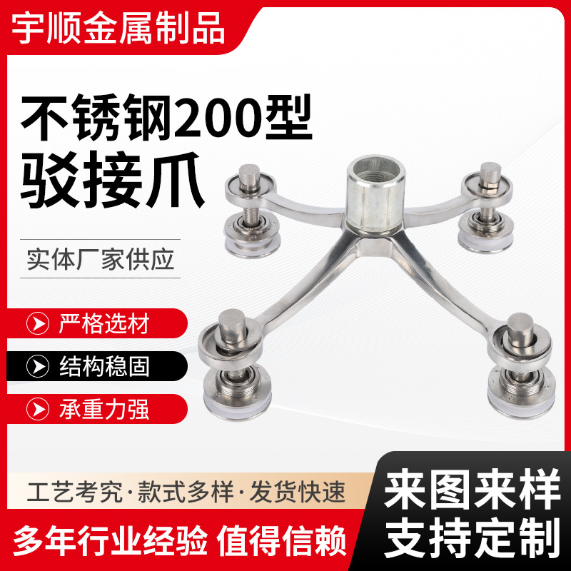 304不锈钢驳接爪厂家批发200型雨棚爪件点支式玻璃幕墙配件